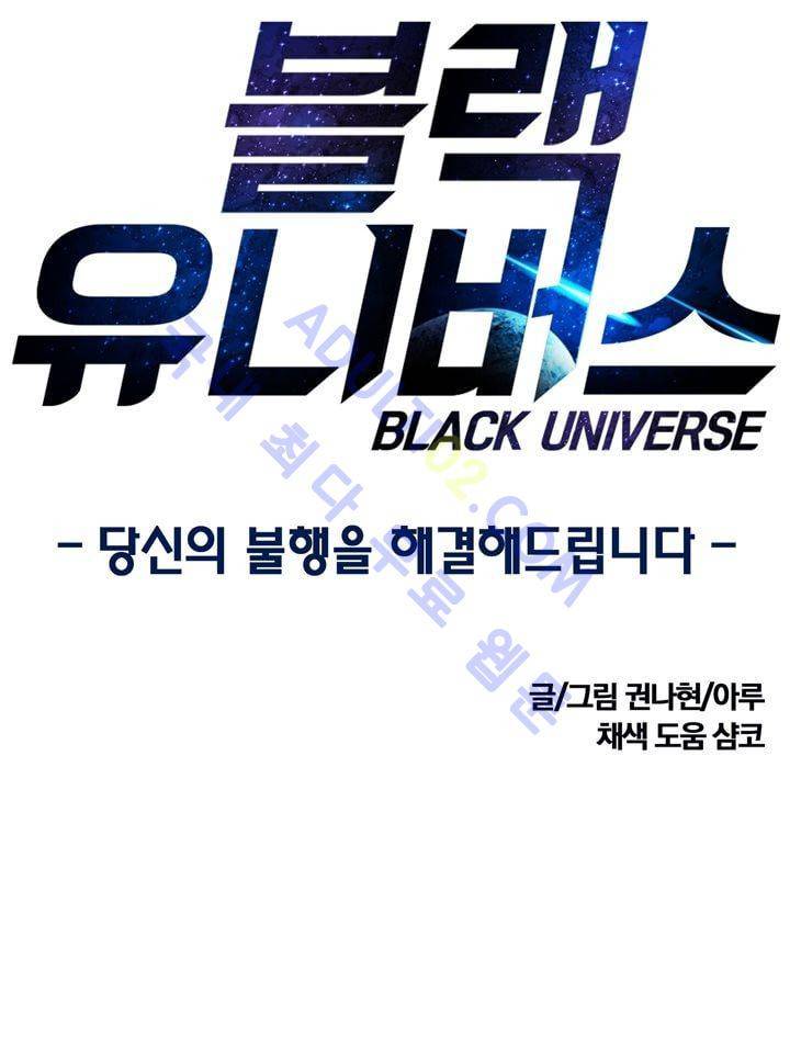 블랙유니버스 2화 1