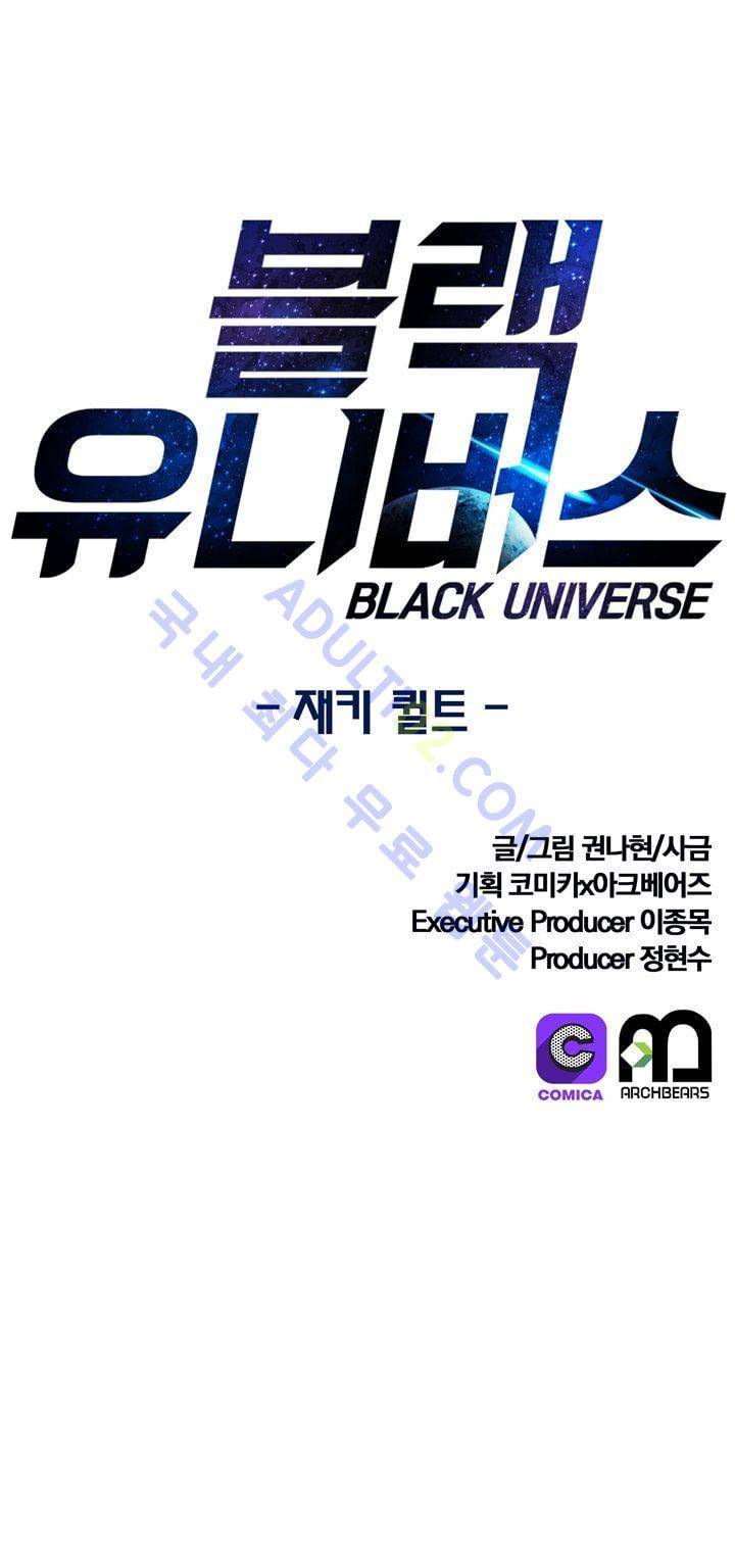 블랙유니버스 12화 1