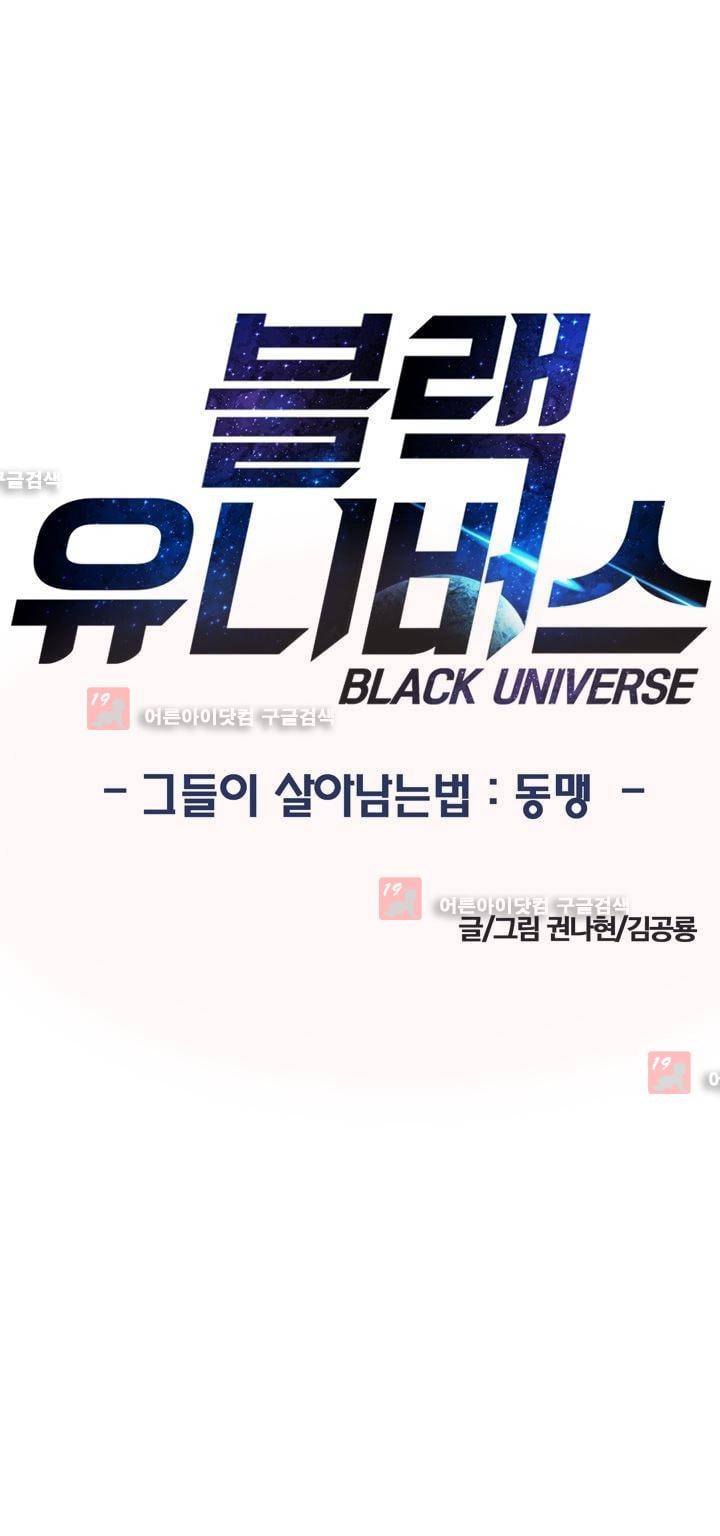 블랙유니버스 22화 1