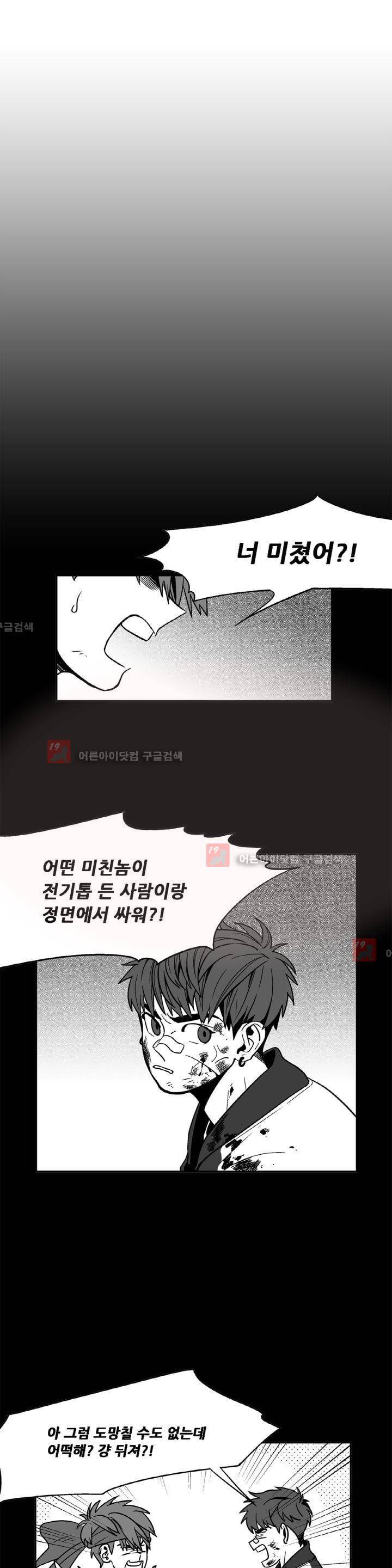 블랙유니버스 22화 2