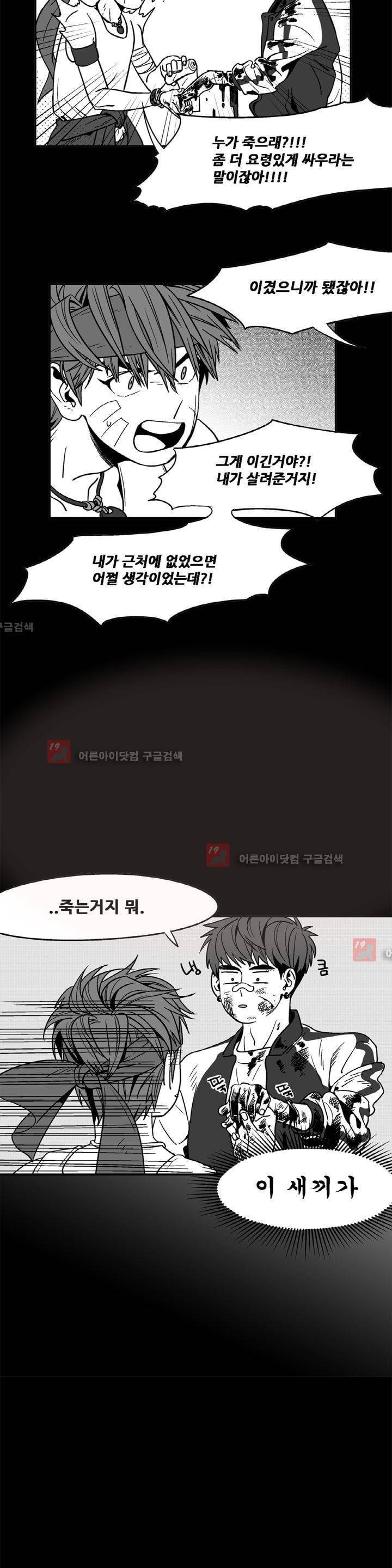 블랙유니버스 22화 3