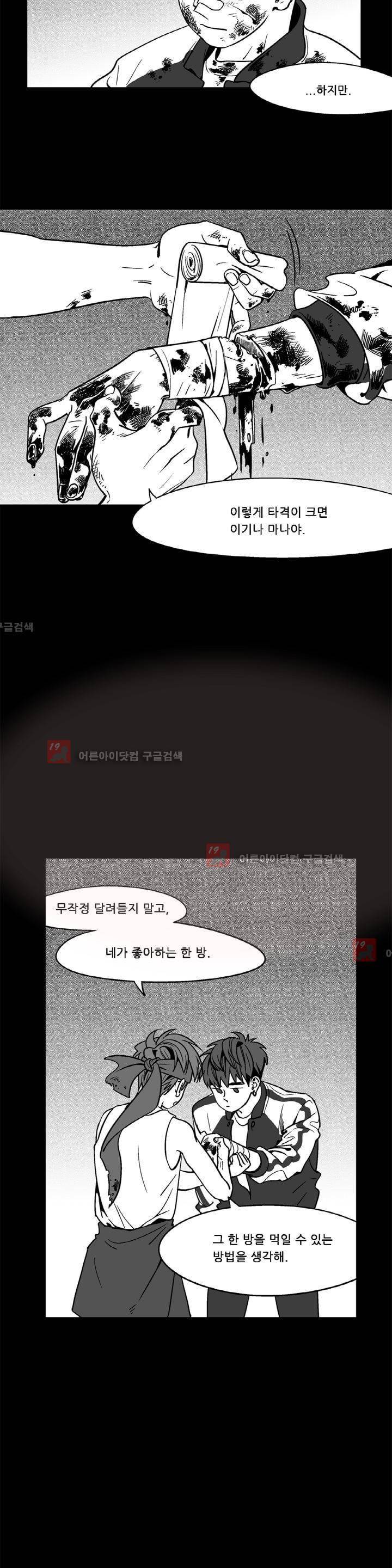 블랙유니버스 22화 5
