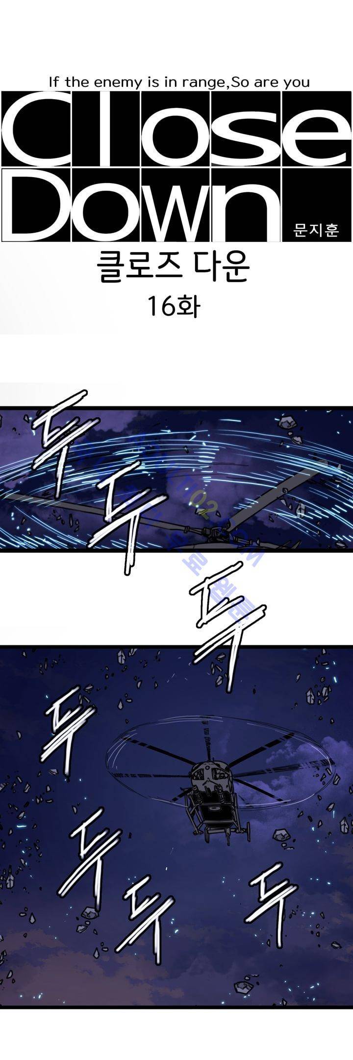 클로즈 다운 16화 1