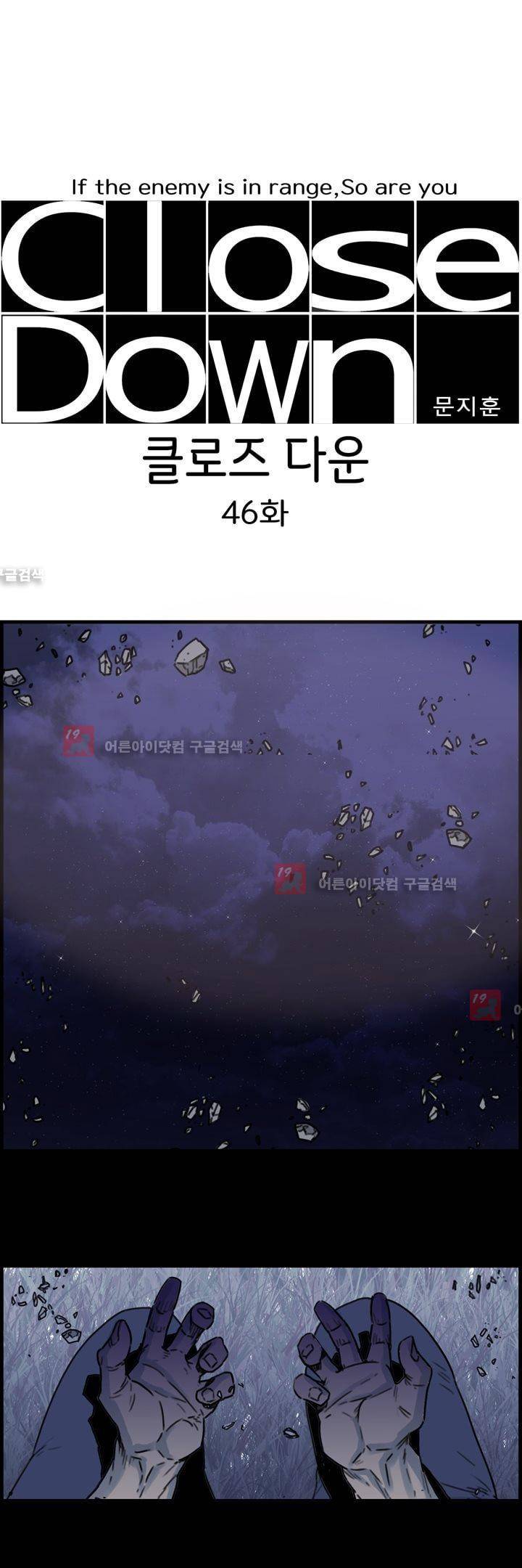클로즈 다운 46화 1