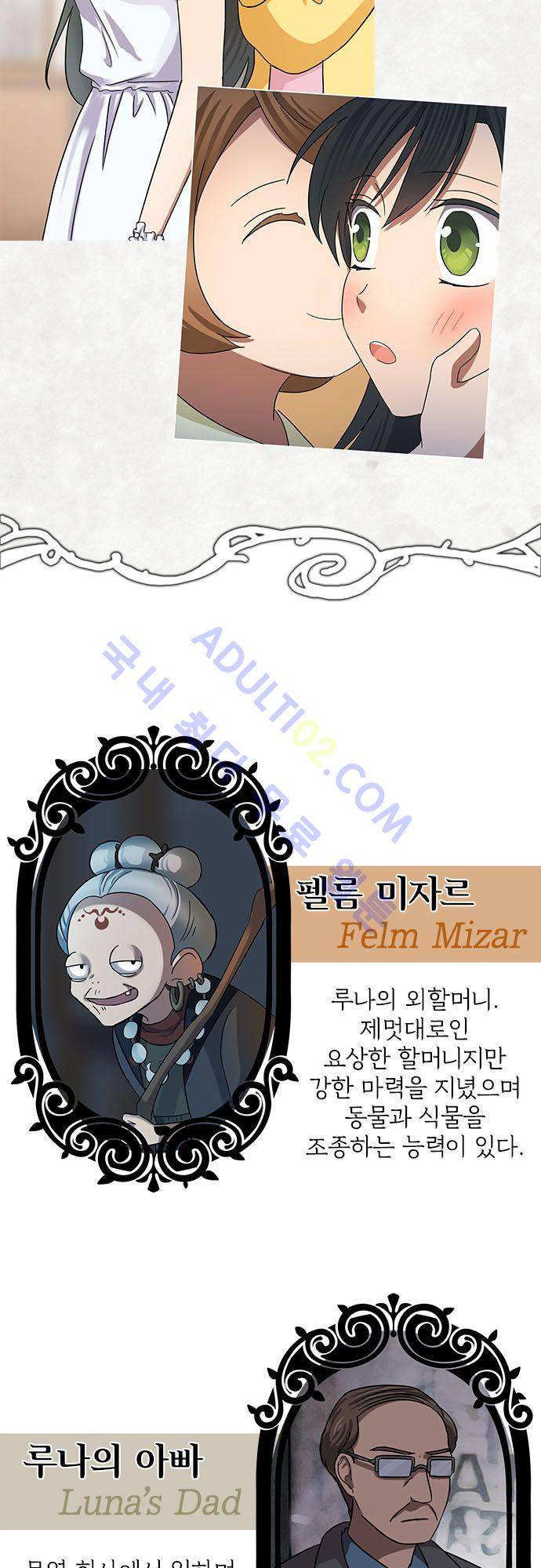 저주의 키스 인물소개 마녀편 7