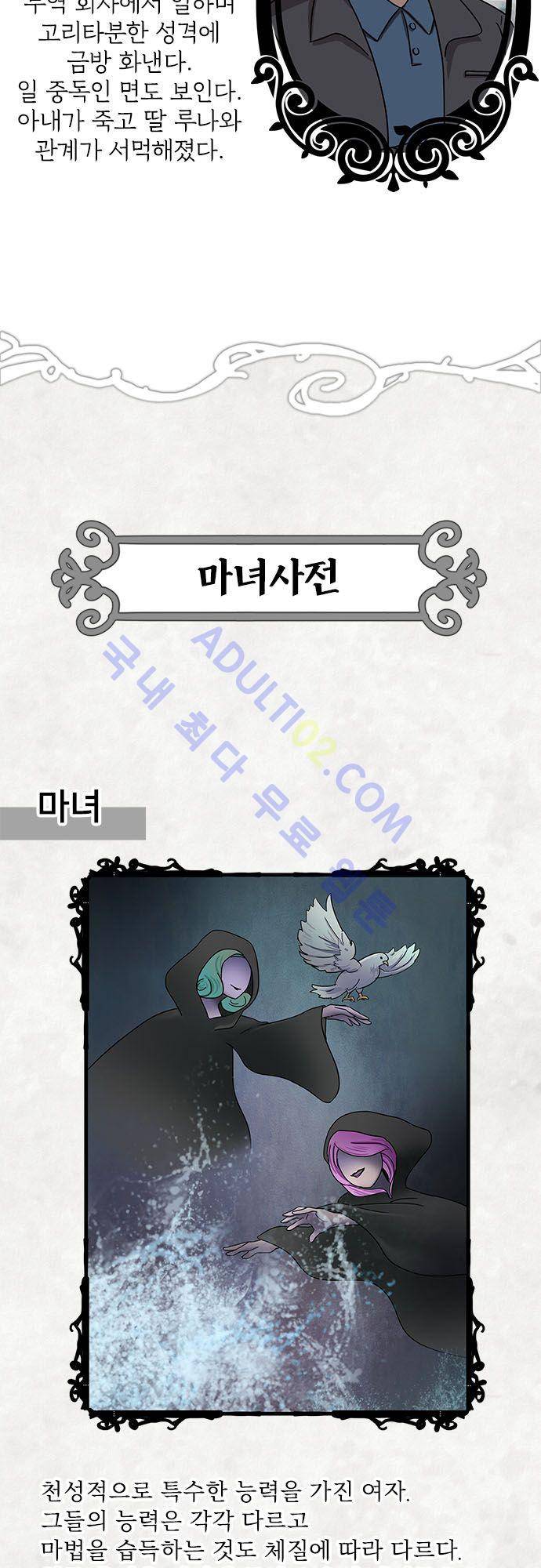 저주의 키스 인물소개 마녀편 8
