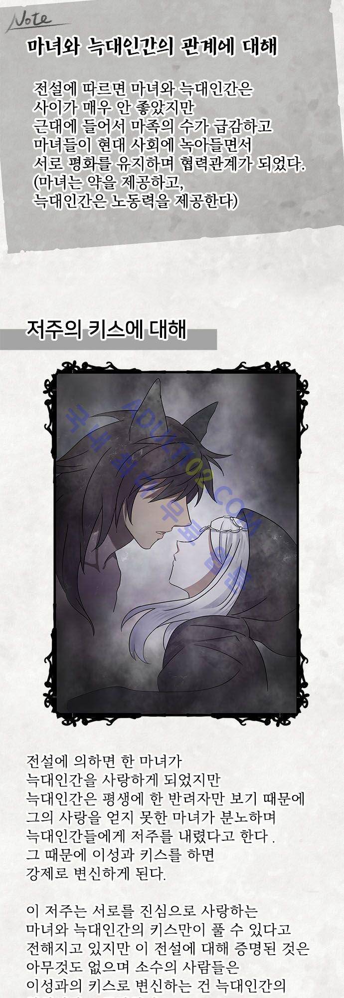저주의 키스 인물소개 마녀편 10