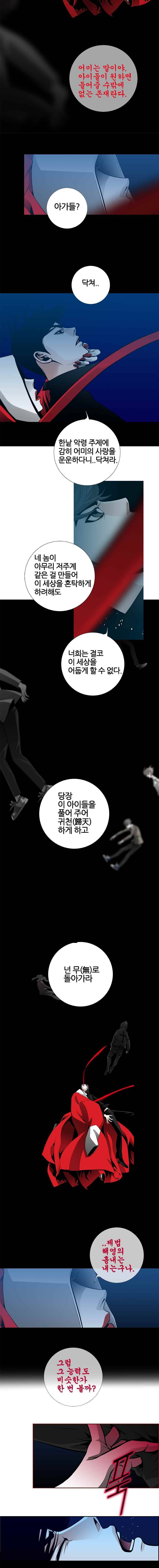 리안소울의 엑소클럽 67화 2