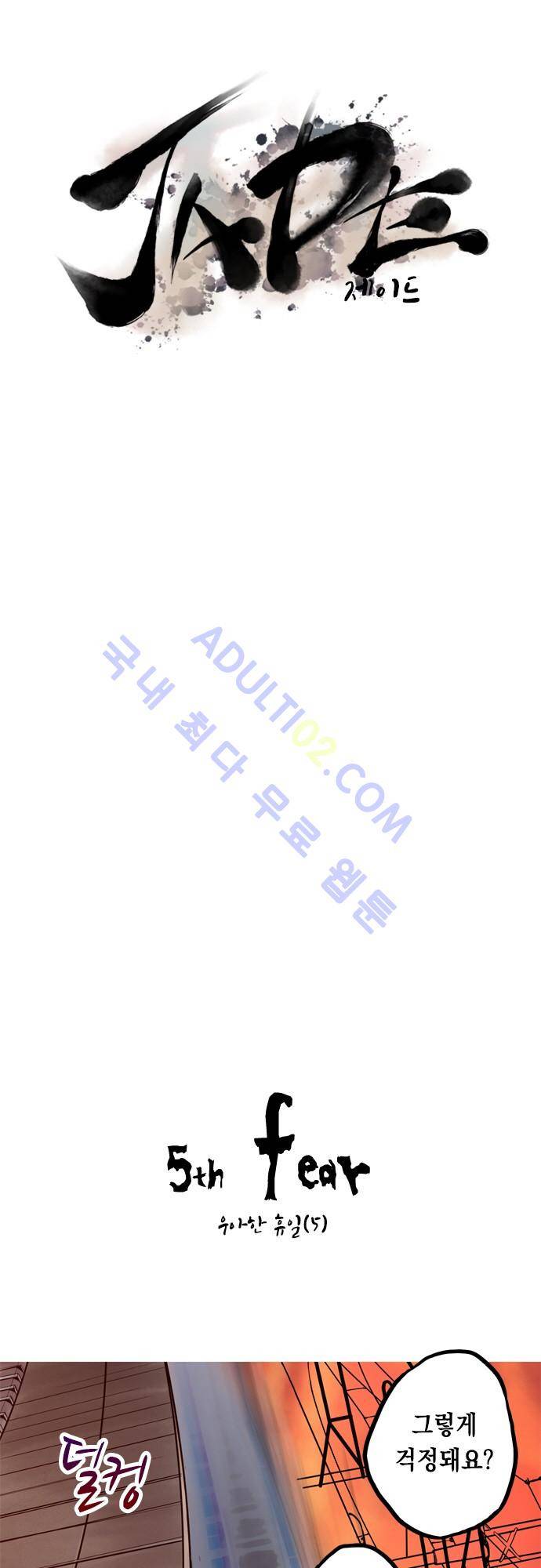JADE 5화 4
