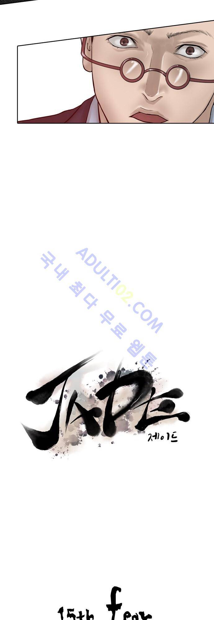 JADE 15화 2