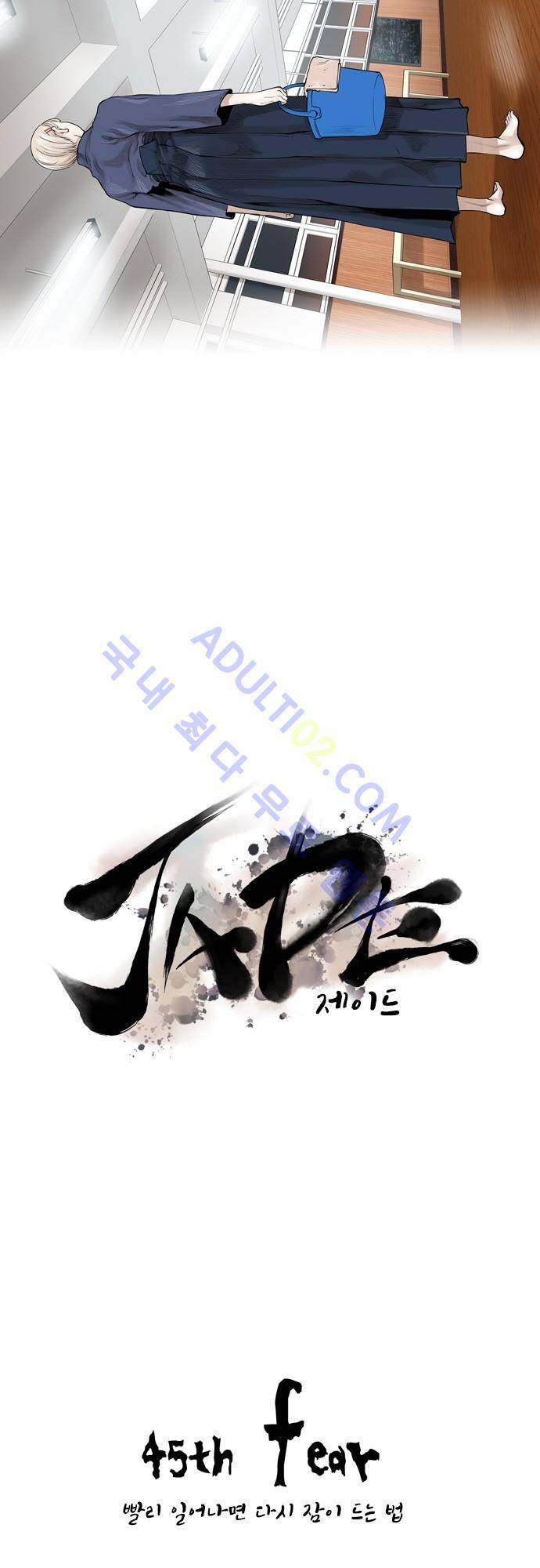 JADE 45화 4