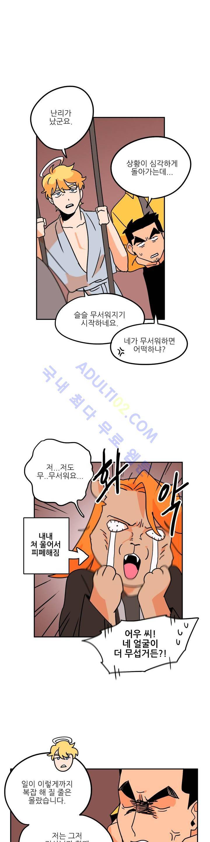 세워요 기사님! 8화 2