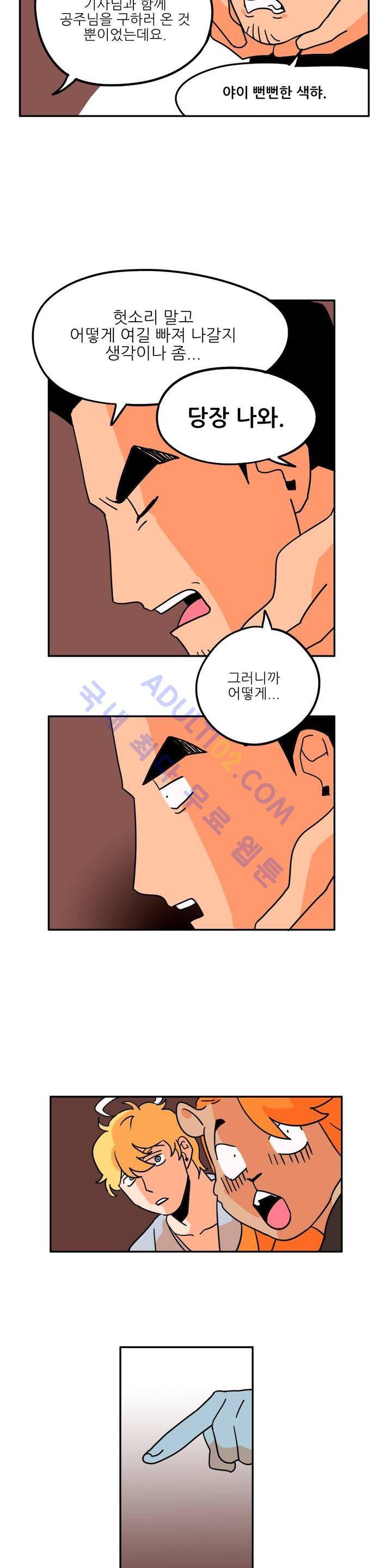 세워요 기사님! 8화 3