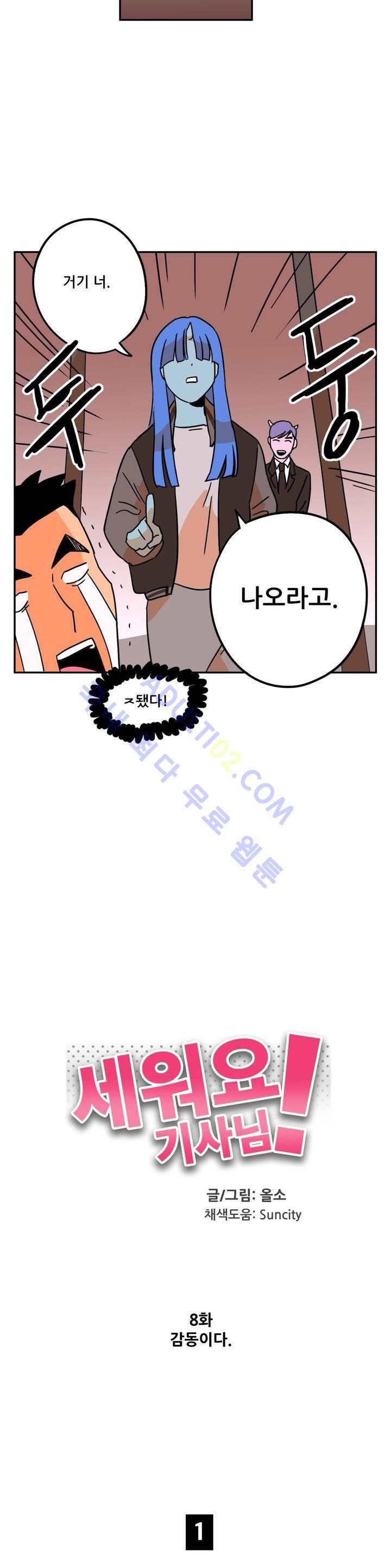 세워요 기사님! 8화 4