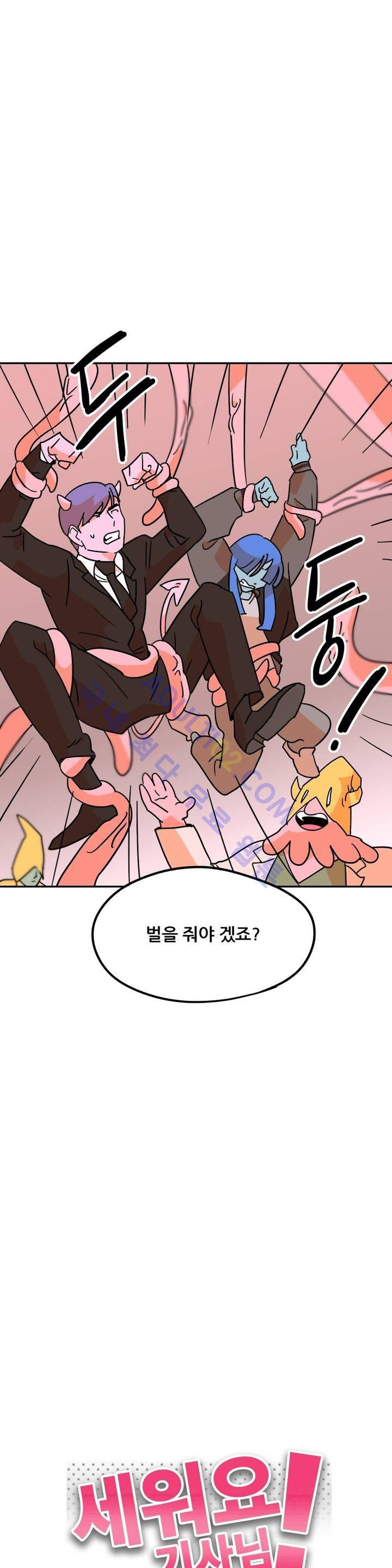 세워요 기사님! 18화 2