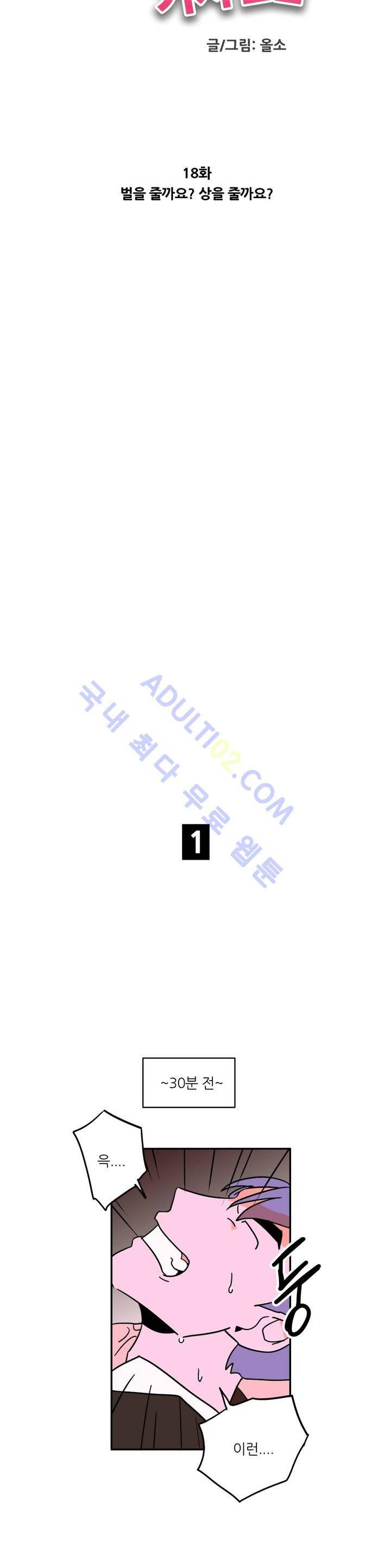 세워요 기사님! 18화 3