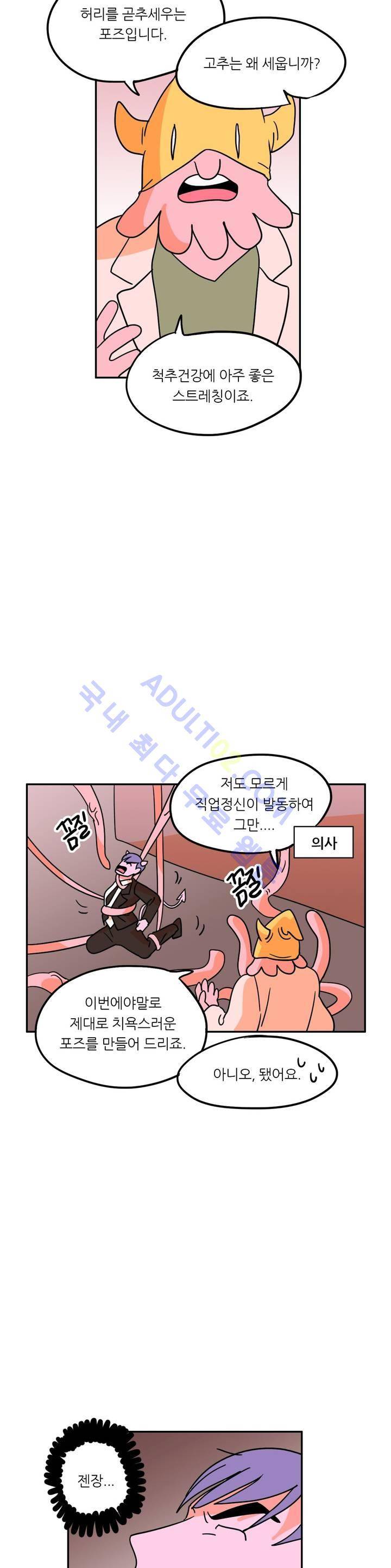세워요 기사님! 18화 5