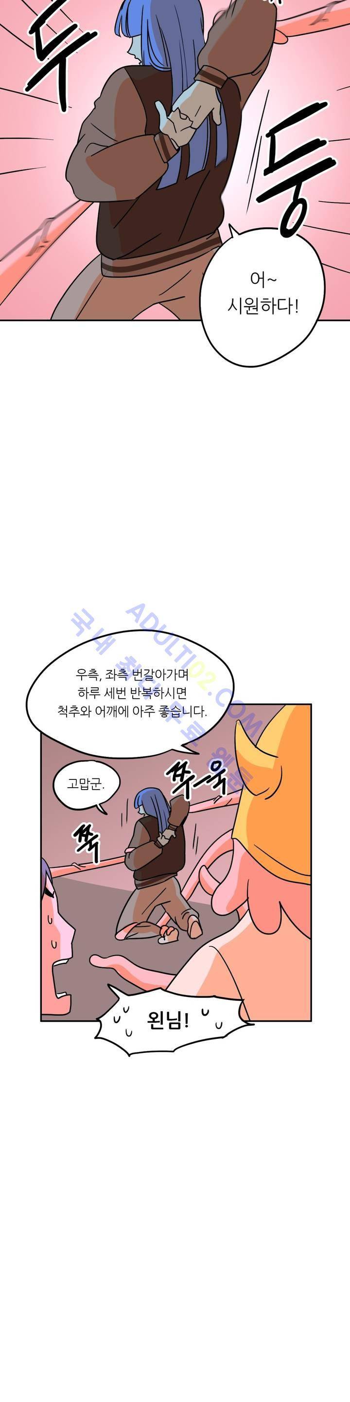 세워요 기사님! 18화 7