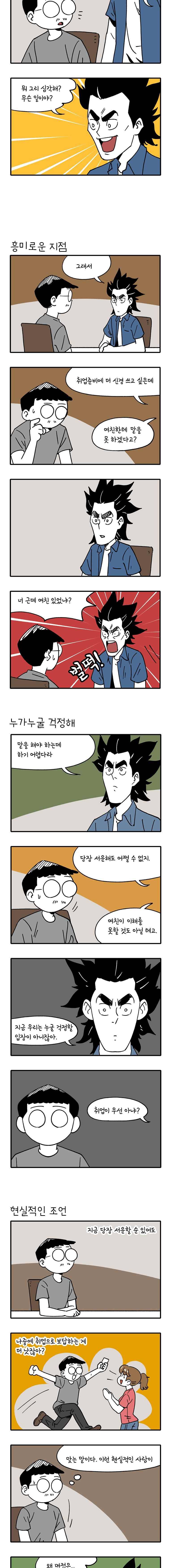 어떻게든 중간만 간다면 14. 초조해 2