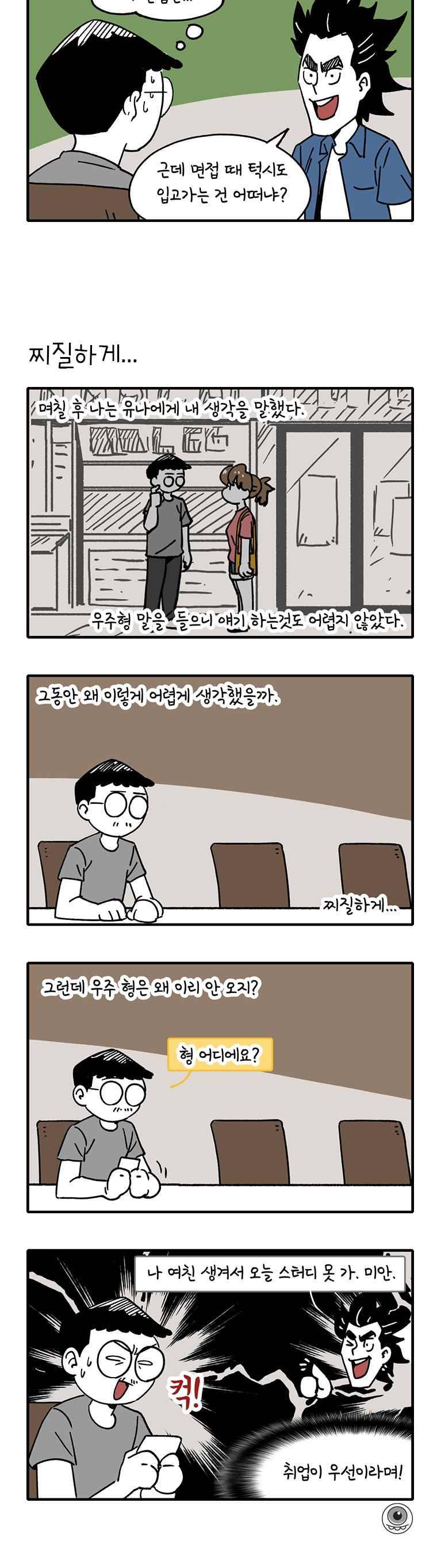 어떻게든 중간만 간다면 14. 초조해 3