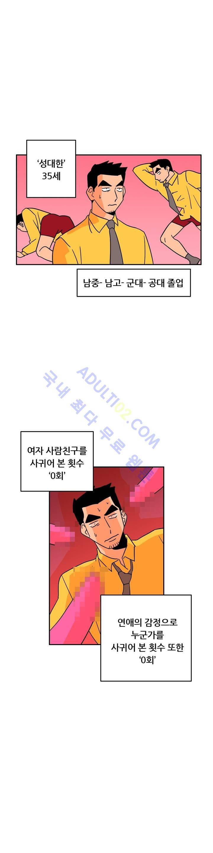 세워요 기사님! 32화 1