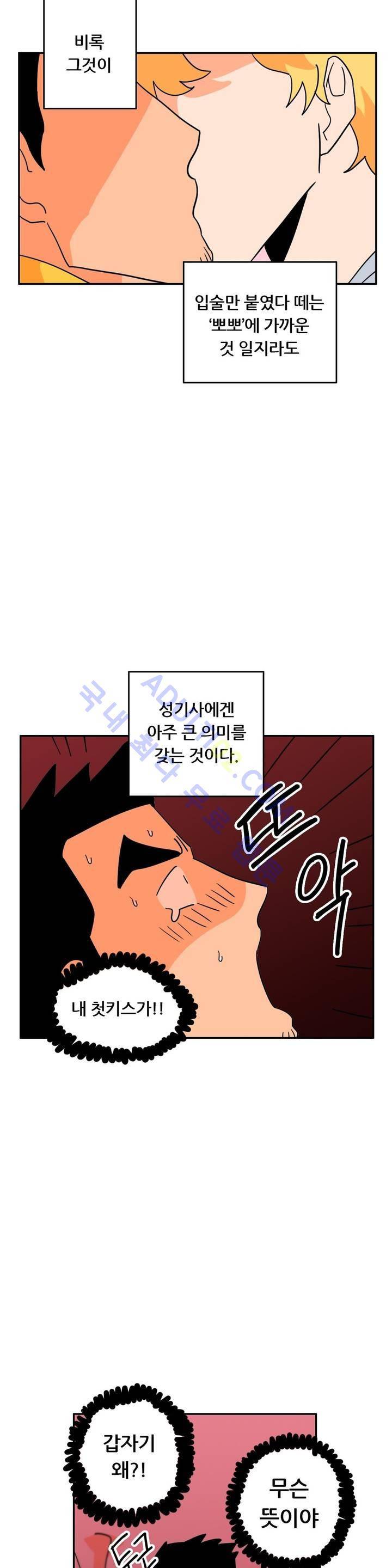 세워요 기사님! 32화 3