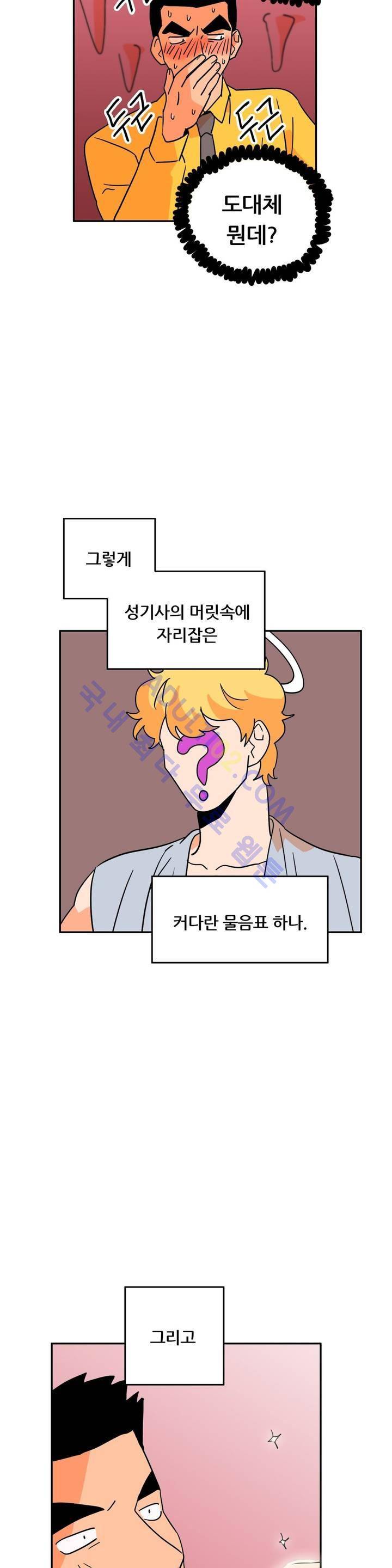 세워요 기사님! 32화 4