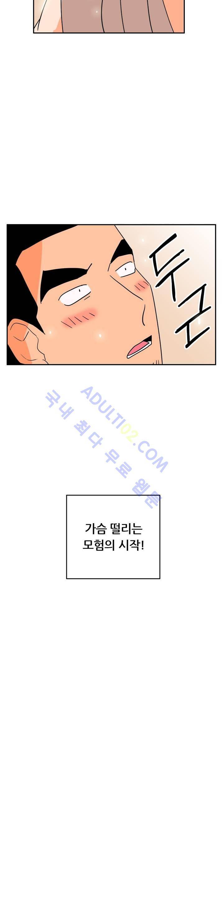 세워요 기사님! 32화 6