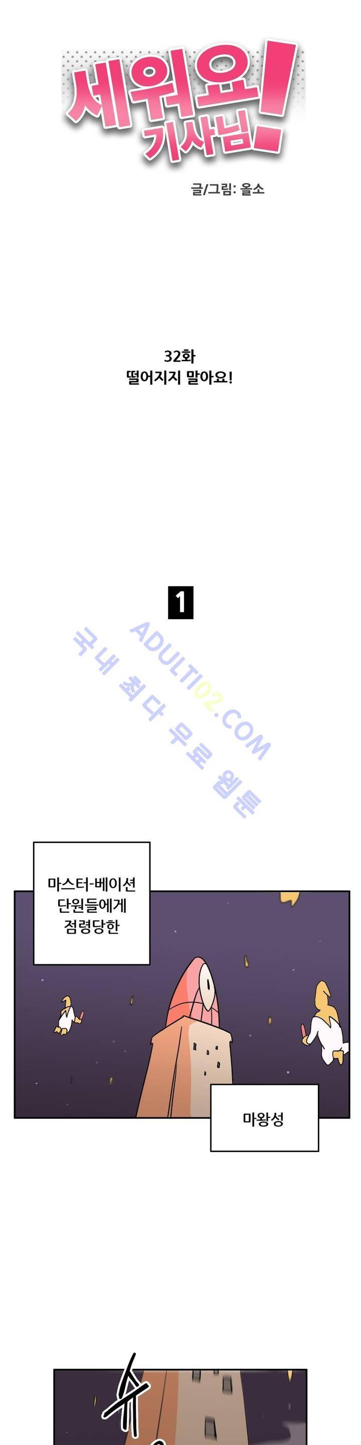 세워요 기사님! 32화 7