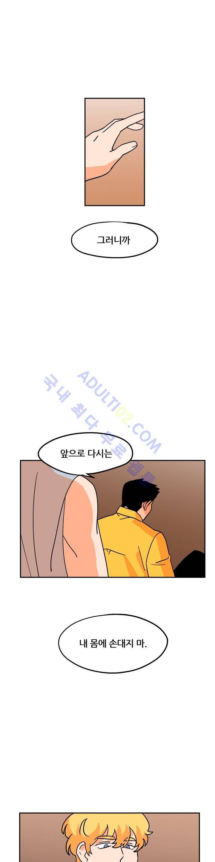 세워요 기사님! 41화 1