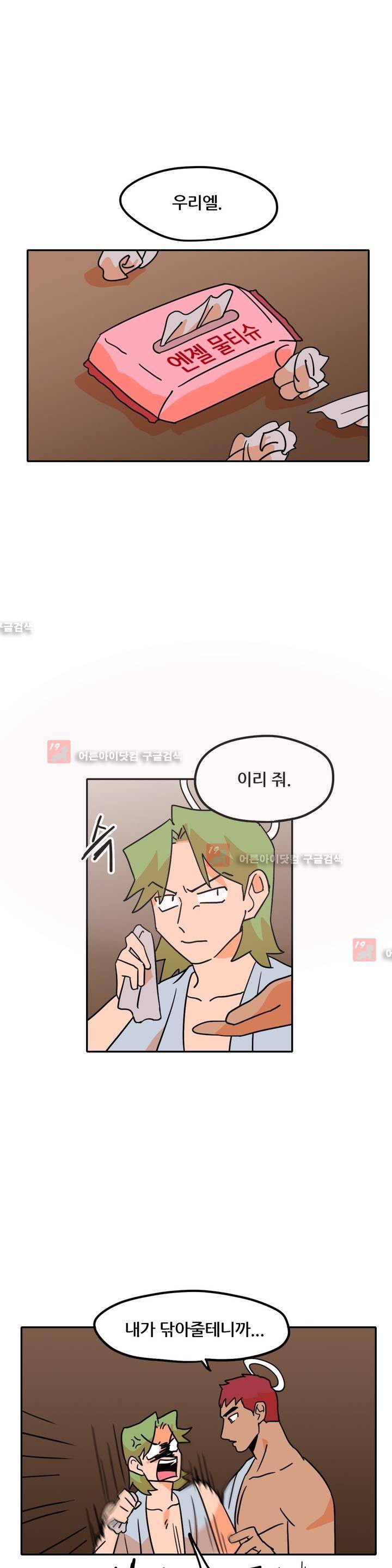 세워요 기사님! 49화 1
