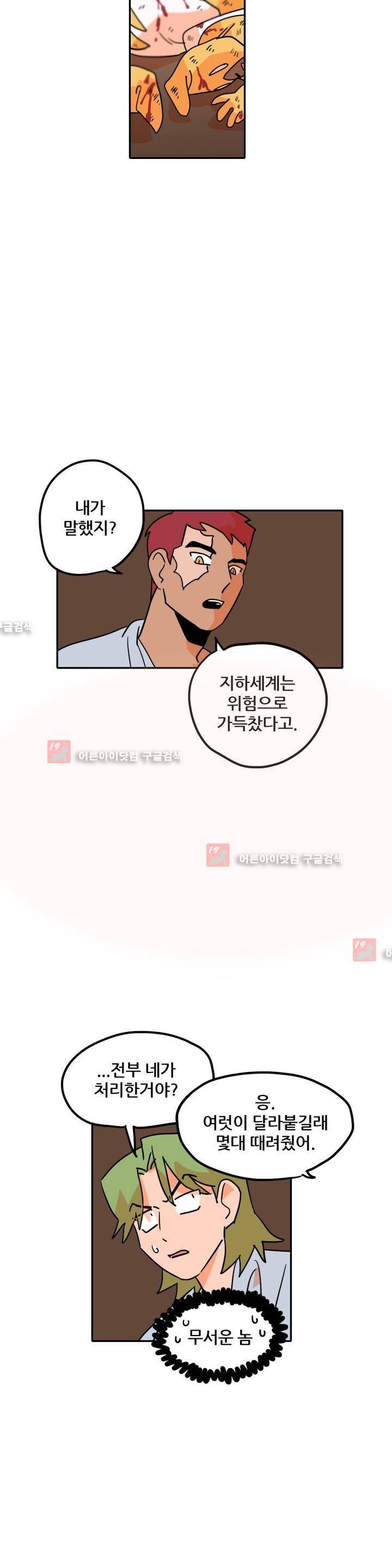 세워요 기사님! 49화 3