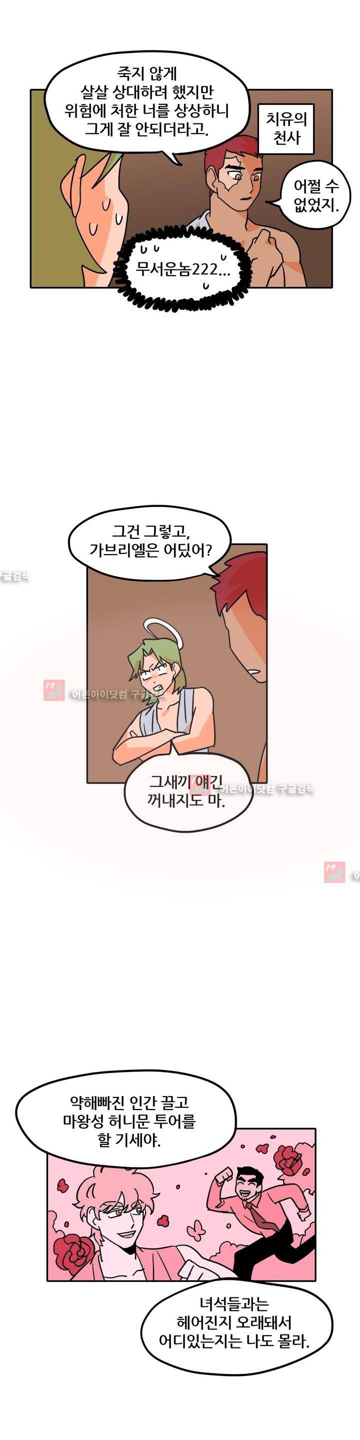 세워요 기사님! 49화 4