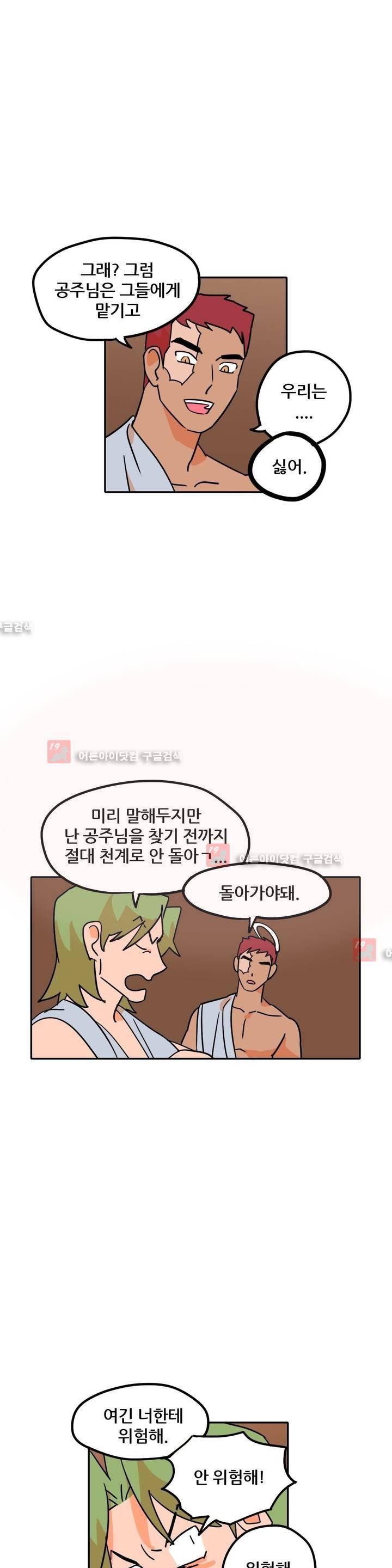 세워요 기사님! 49화 5