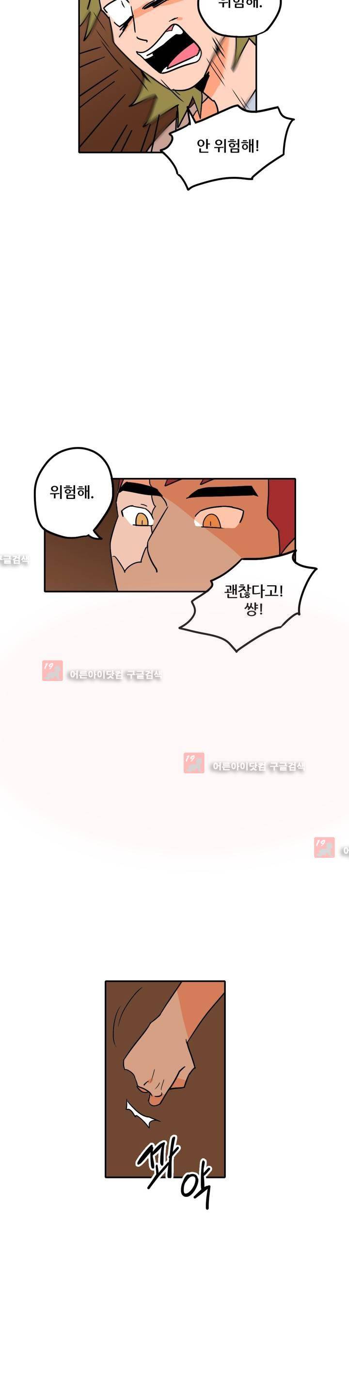 세워요 기사님! 49화 6