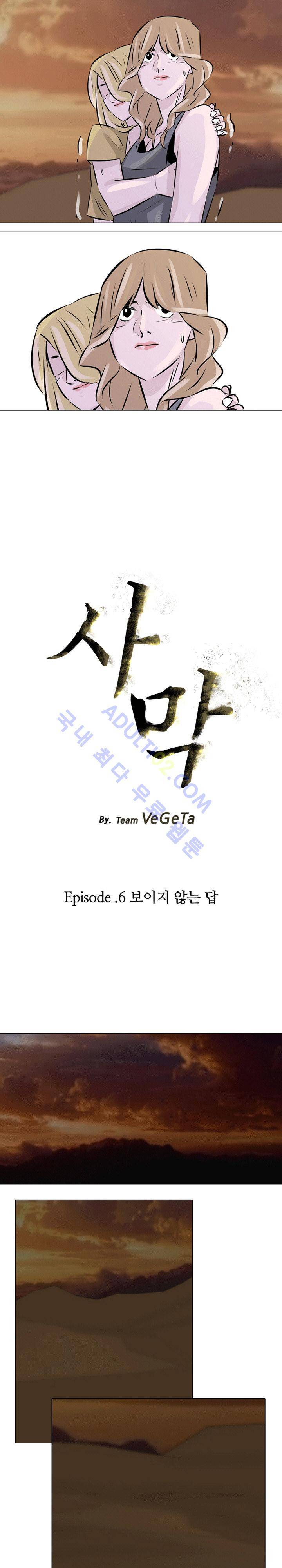 사막 6화 - 보이지 않는 답 2