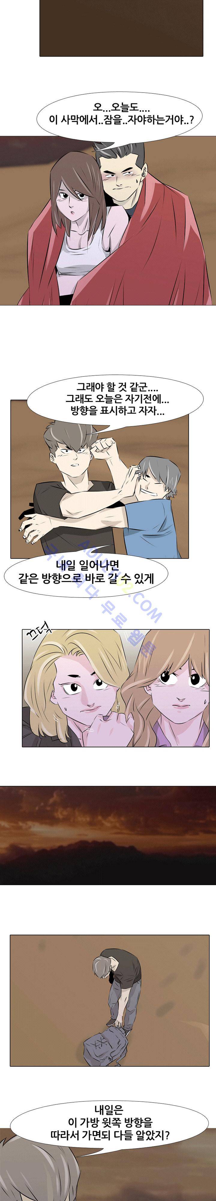 사막 6화 - 보이지 않는 답 3