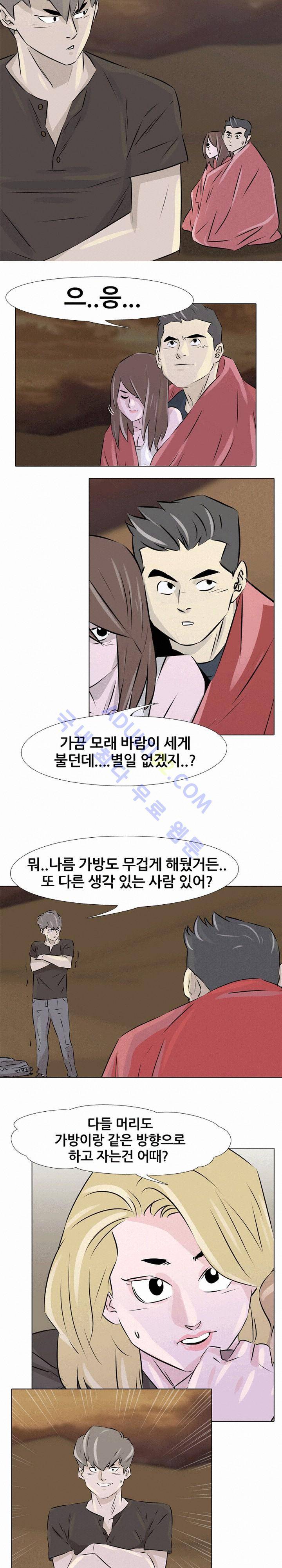 사막 6화 - 보이지 않는 답 4