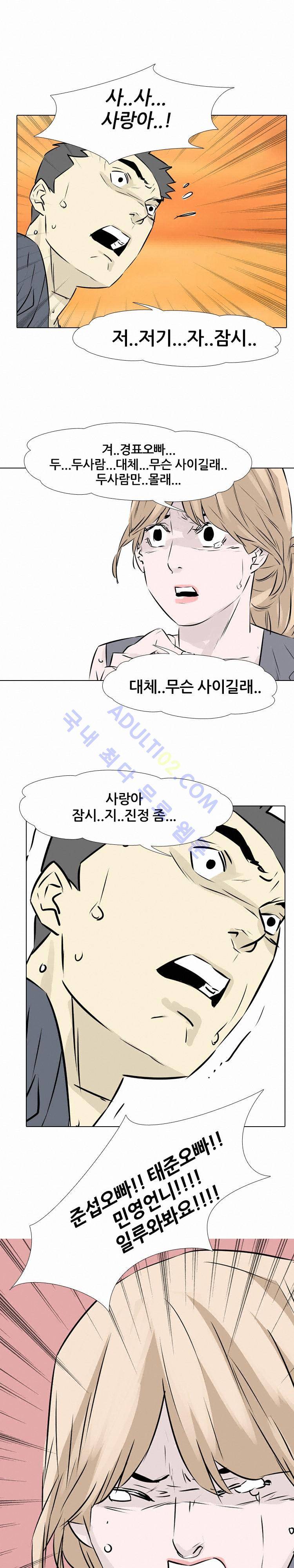 사막 16화 - 분열 1