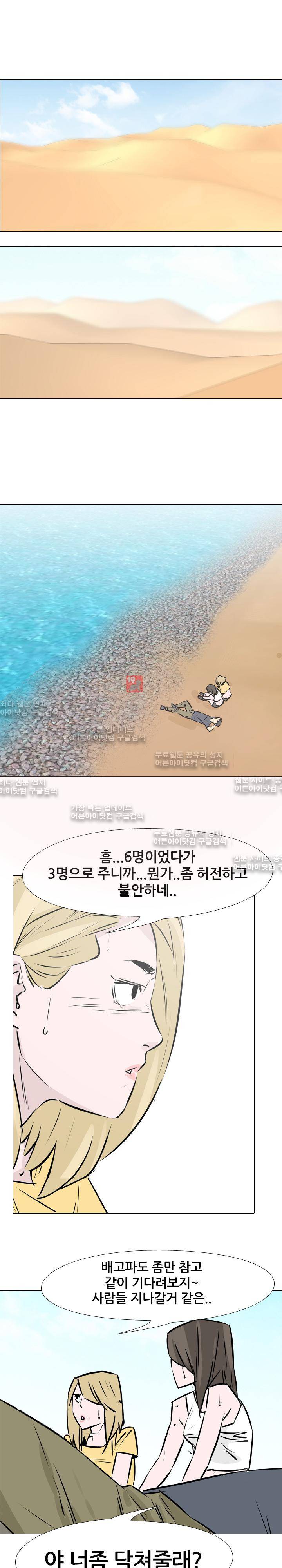 사막 26화 - 두 팀의 운명 1