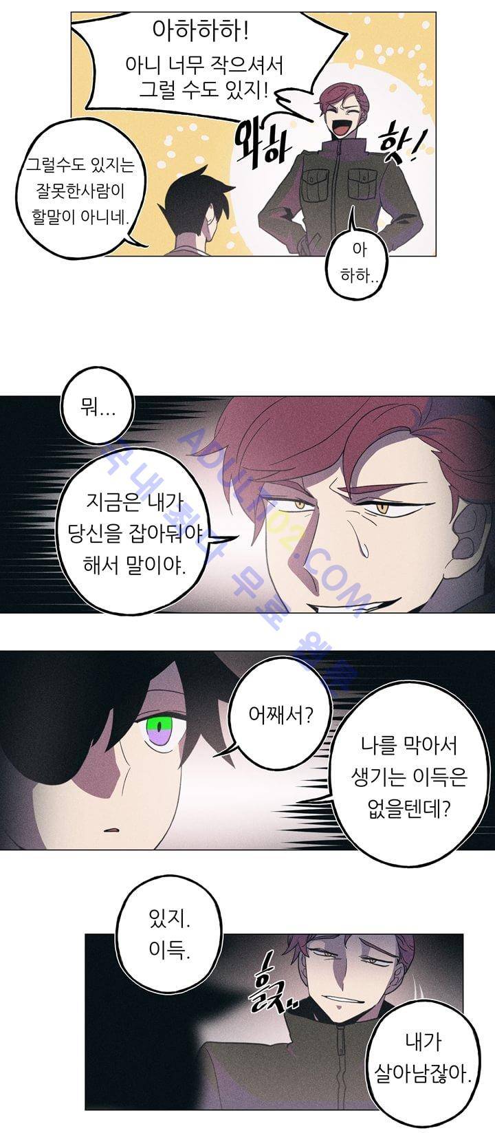라인리스  8화 4