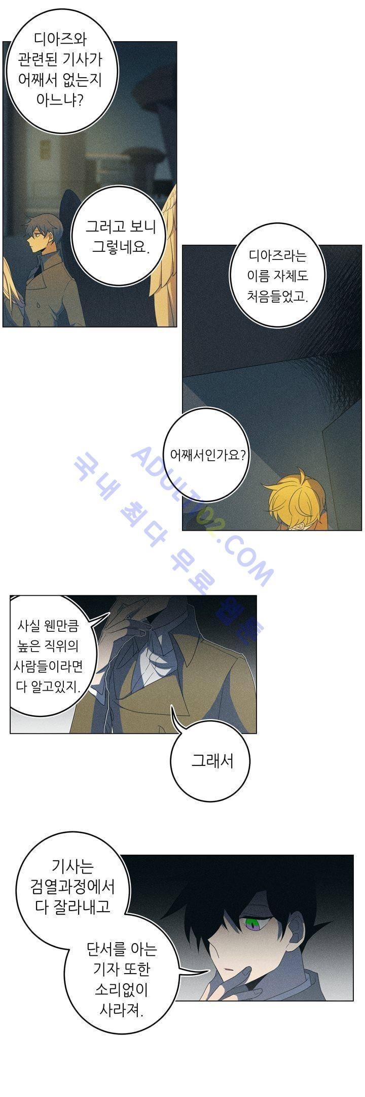 라인리스  18화 2