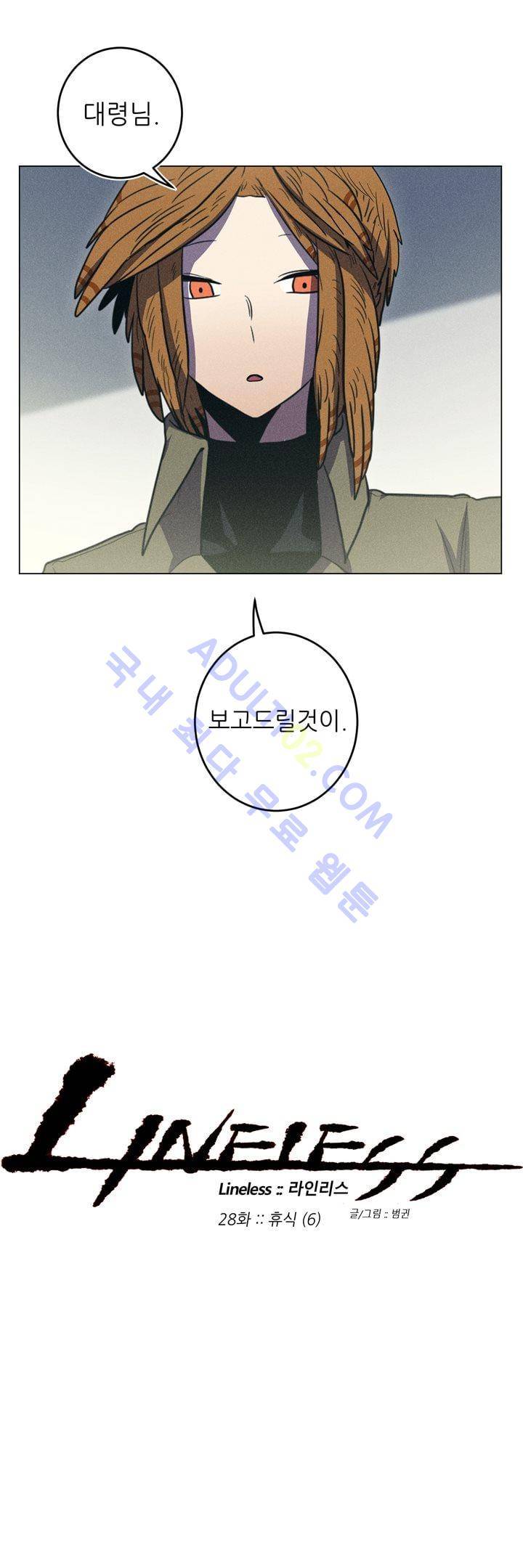 라인리스  28화 4