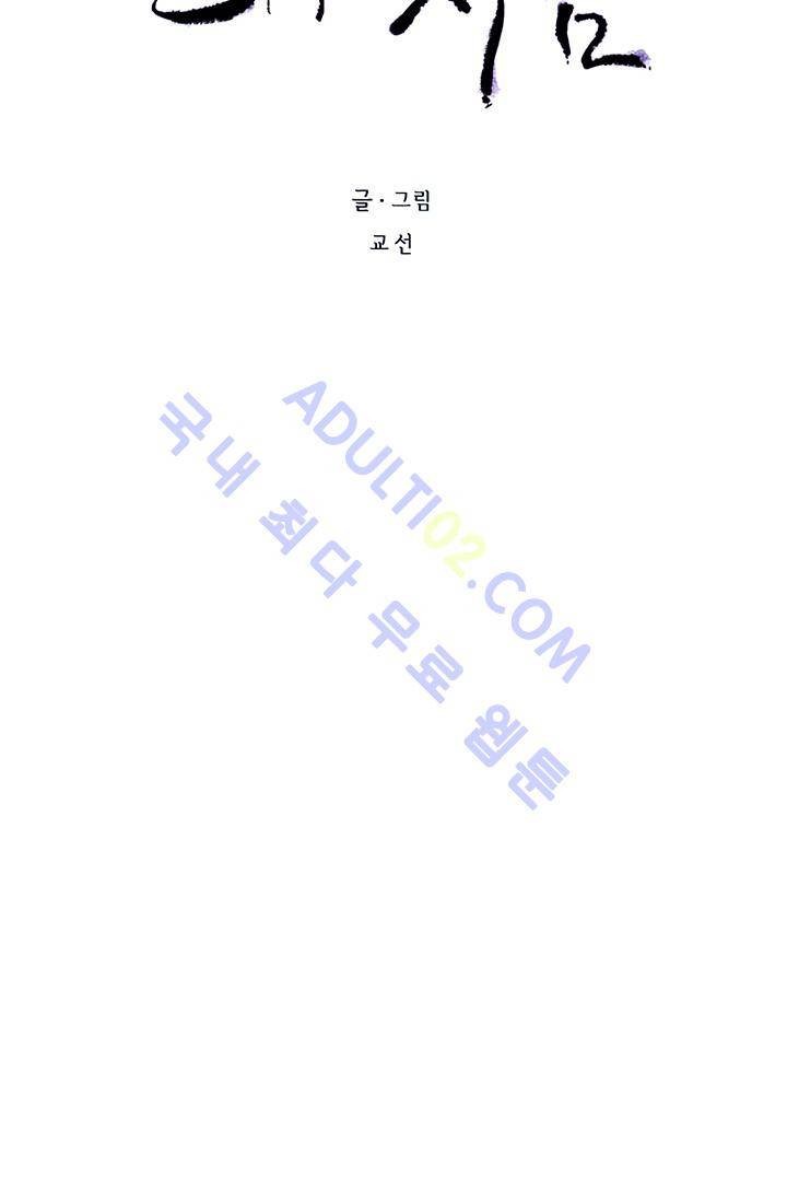 보이지 않는 사람 70화 4