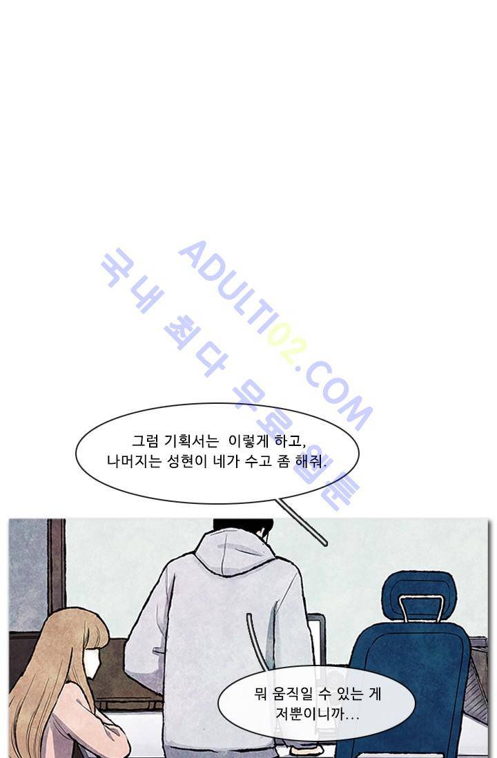 보이지 않는 사람 70화 5
