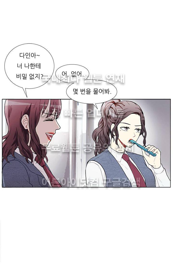 남자친구를 조심해 4화 1