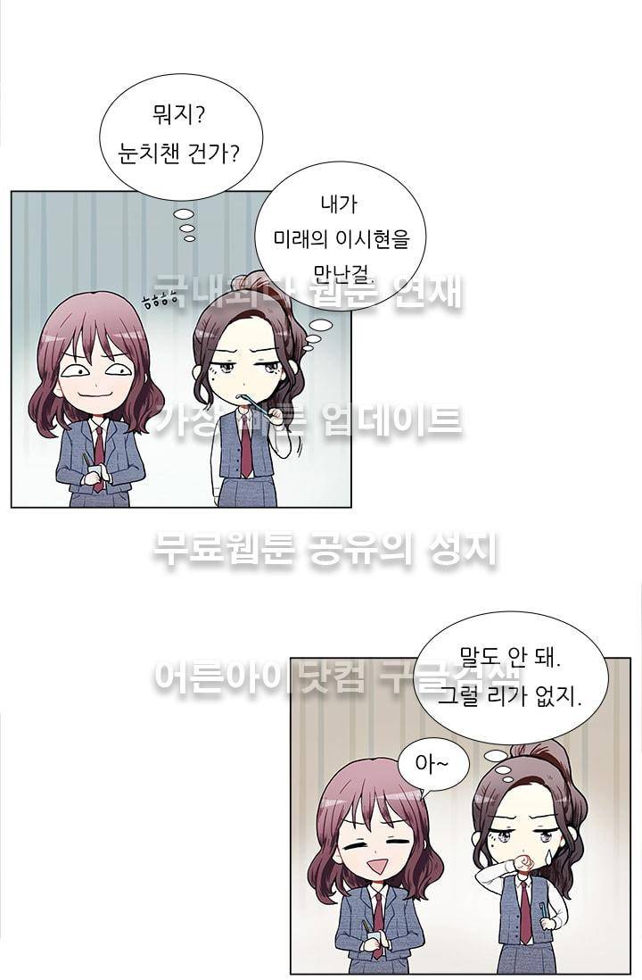 남자친구를 조심해 4화 2