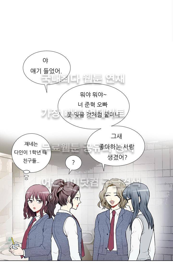 남자친구를 조심해 4화 5