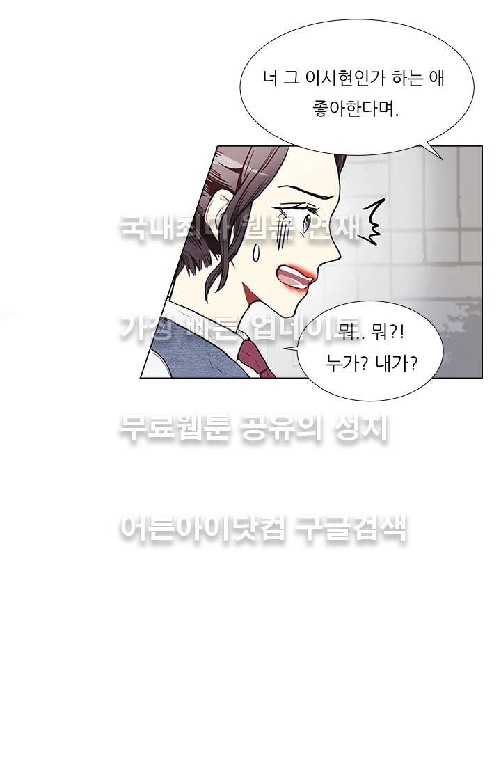 남자친구를 조심해 4화 8