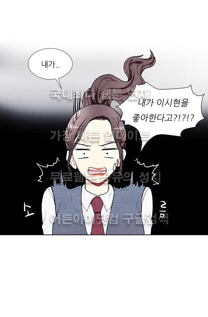 남자친구를 조심해 4화 9